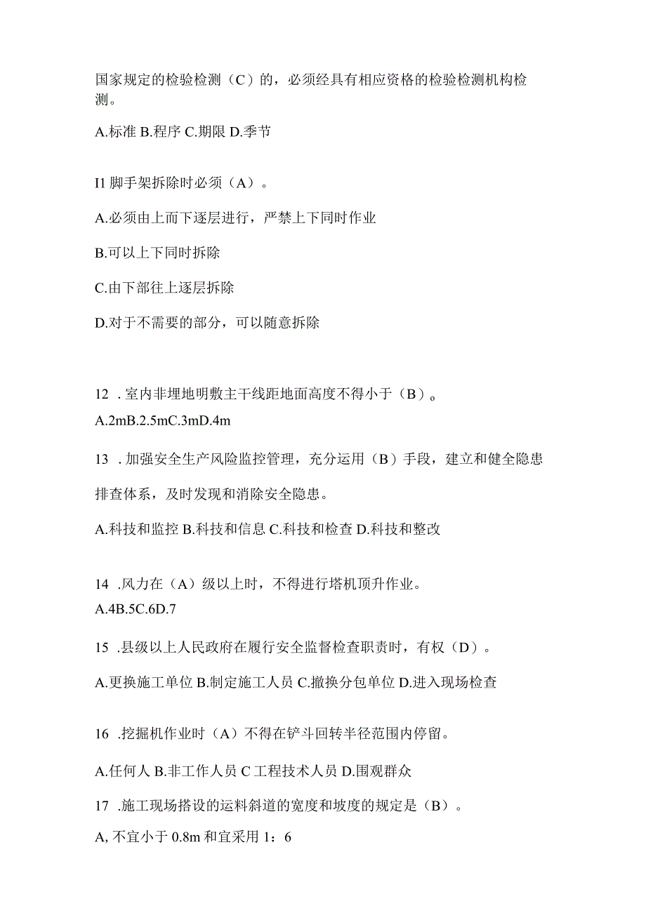 2023年湖北省安全员知识题库（含答案）.docx_第3页