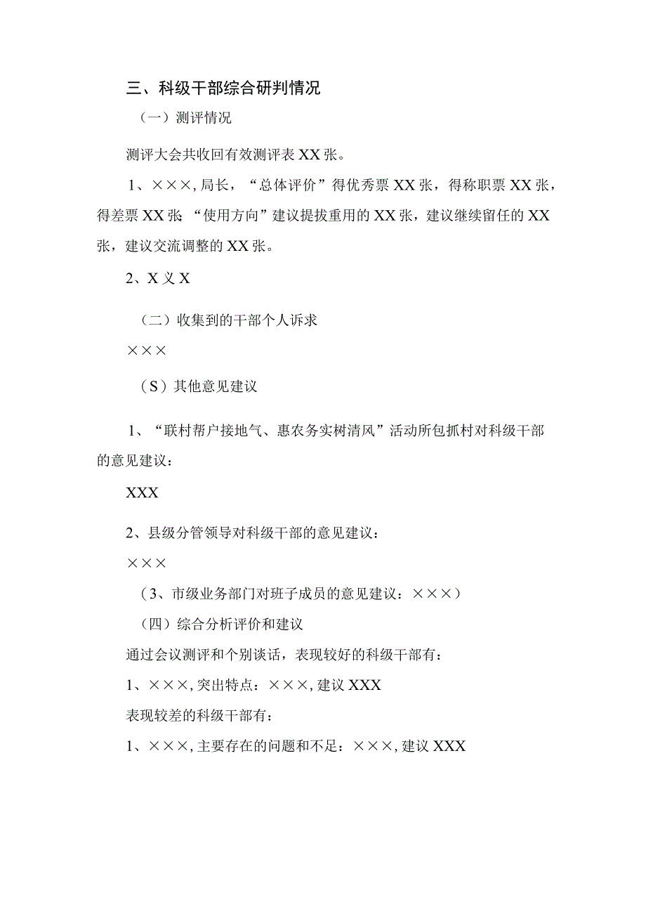 2023村(社区)班子届中分析评估工作情况报告（13篇）.docx_第3页