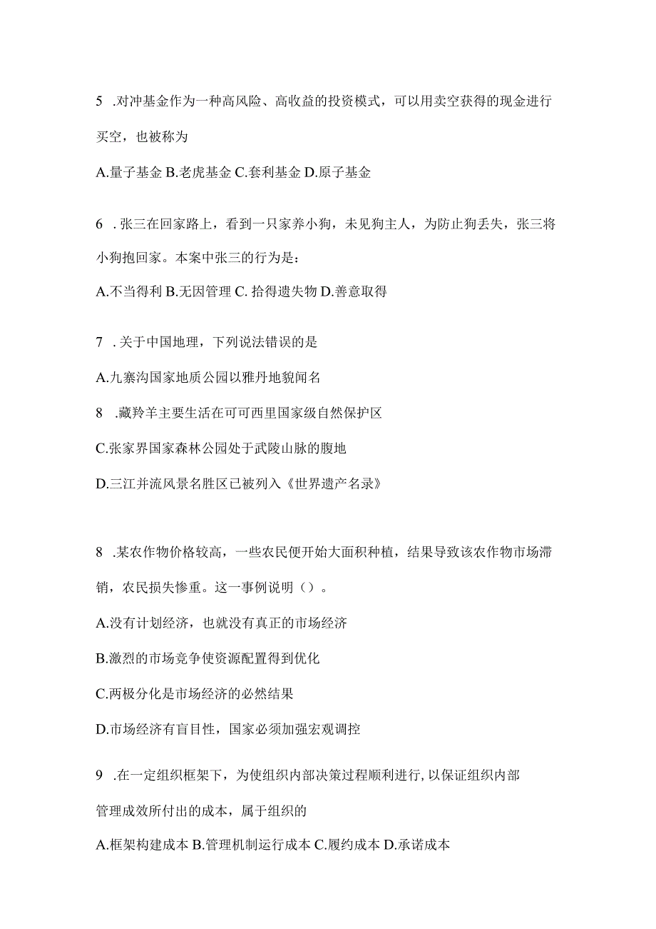 2023年四川省宜宾市事业单位考试模拟考试题库(含答案).docx_第2页