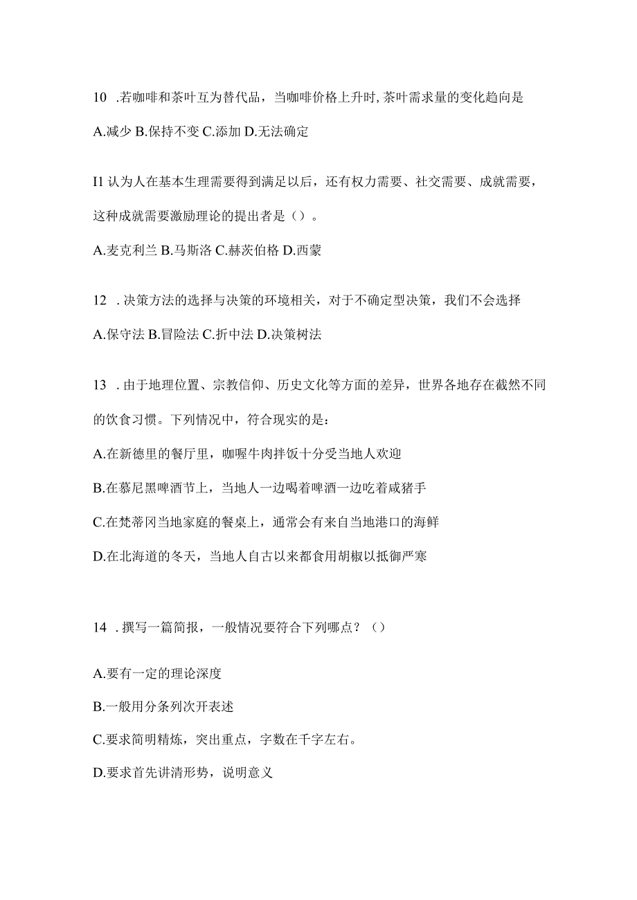 2023年四川省宜宾市事业单位考试模拟考试题库(含答案).docx_第3页