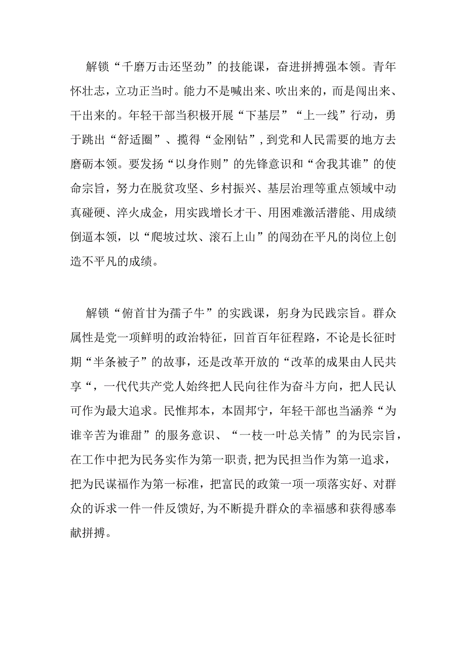 2023秋季学期的“开学第一课”观后感2篇.docx_第2页