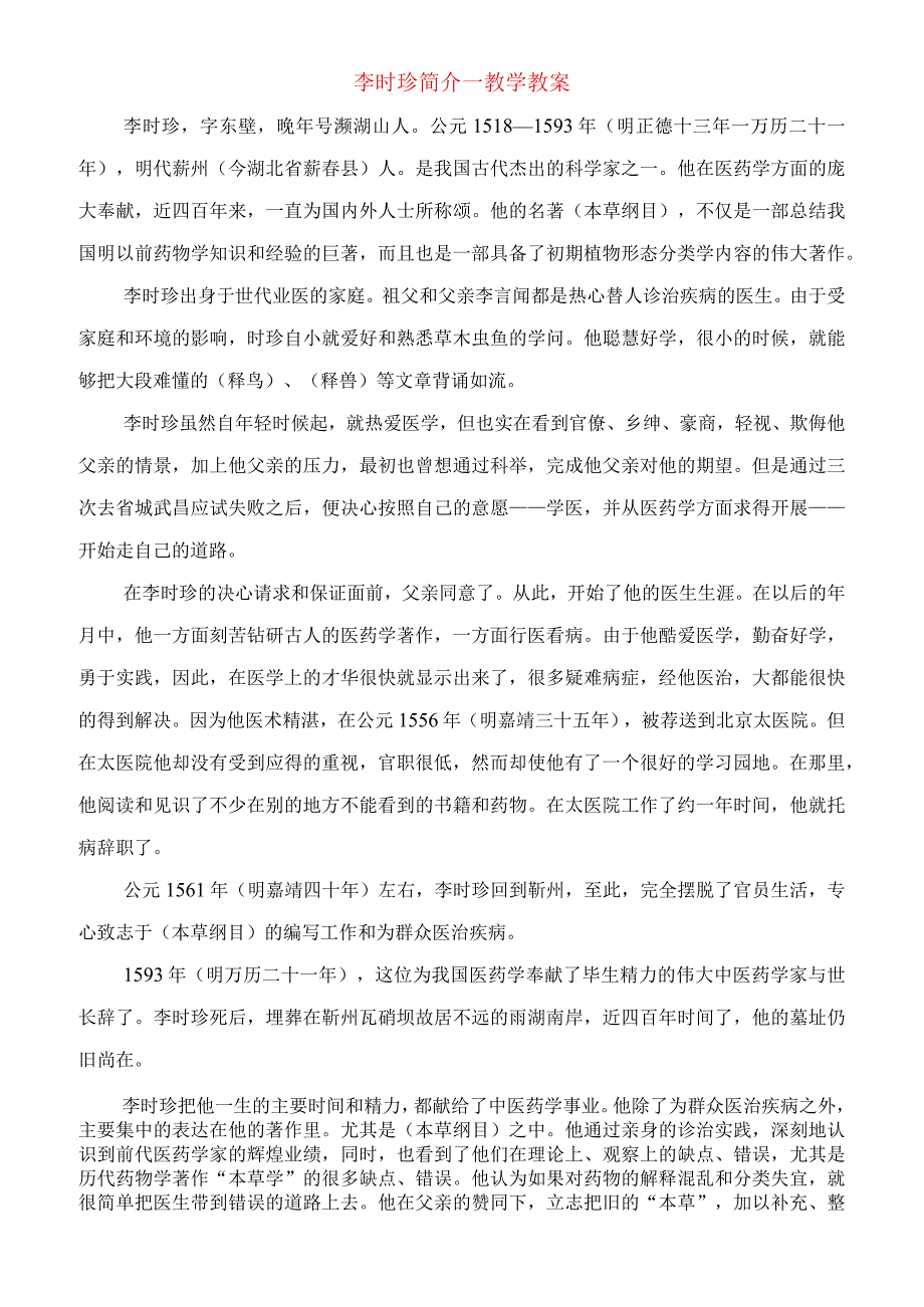 2023年李时珍简介教学教案.docx_第1页