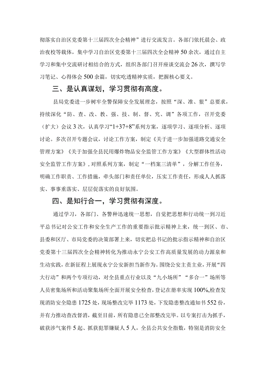 2023学习贯彻宁夏自治区党委十三届四次全会精神心得体会研讨发言材料精选版【7篇】.docx_第2页