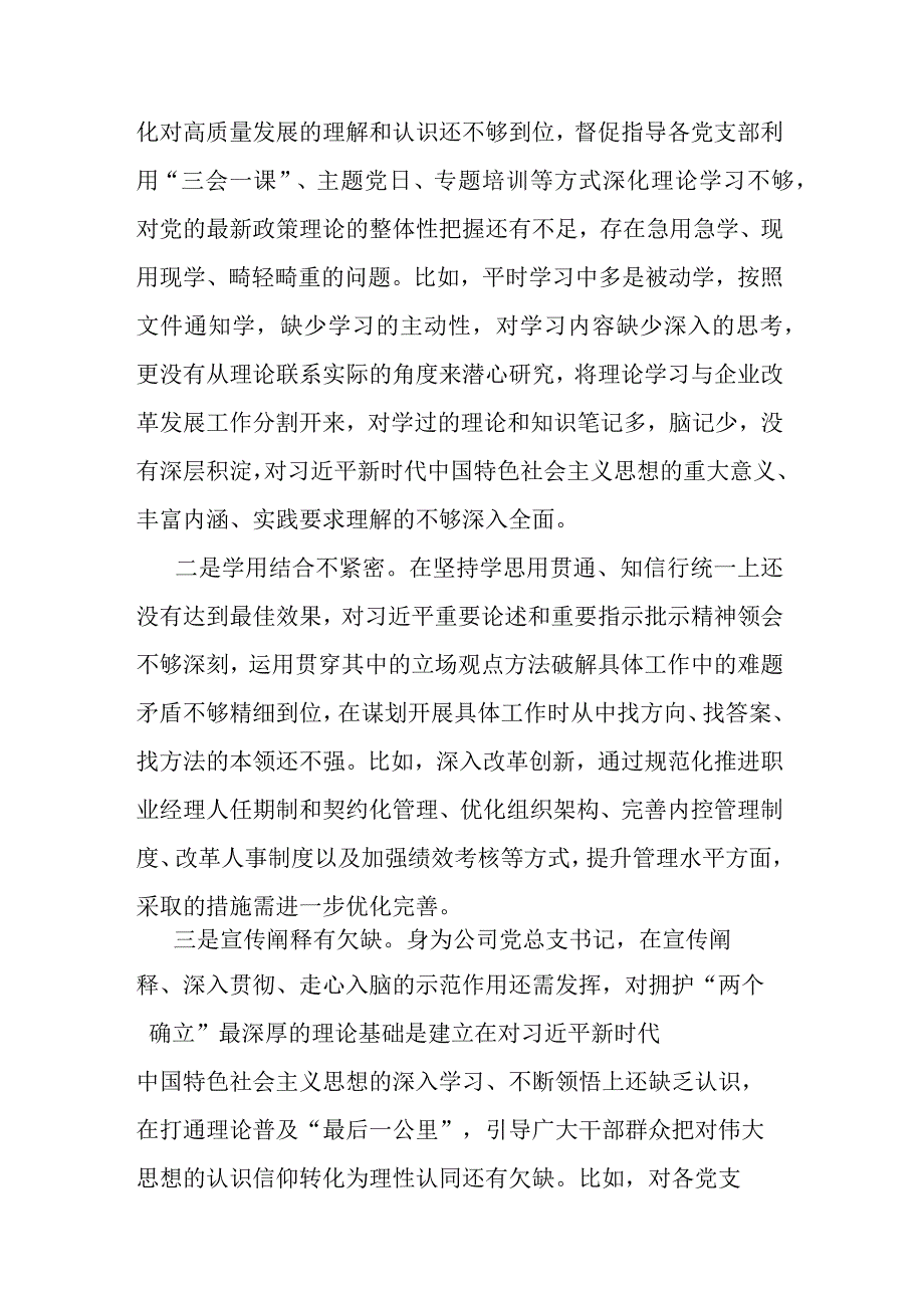 2023年度“理论学习、工作作风”专题组织生活会个人对照检查材料(二篇).docx_第2页