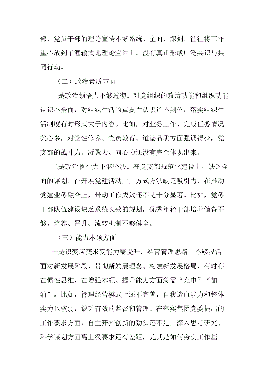 2023年度“理论学习、工作作风”专题组织生活会个人对照检查材料(二篇).docx_第3页