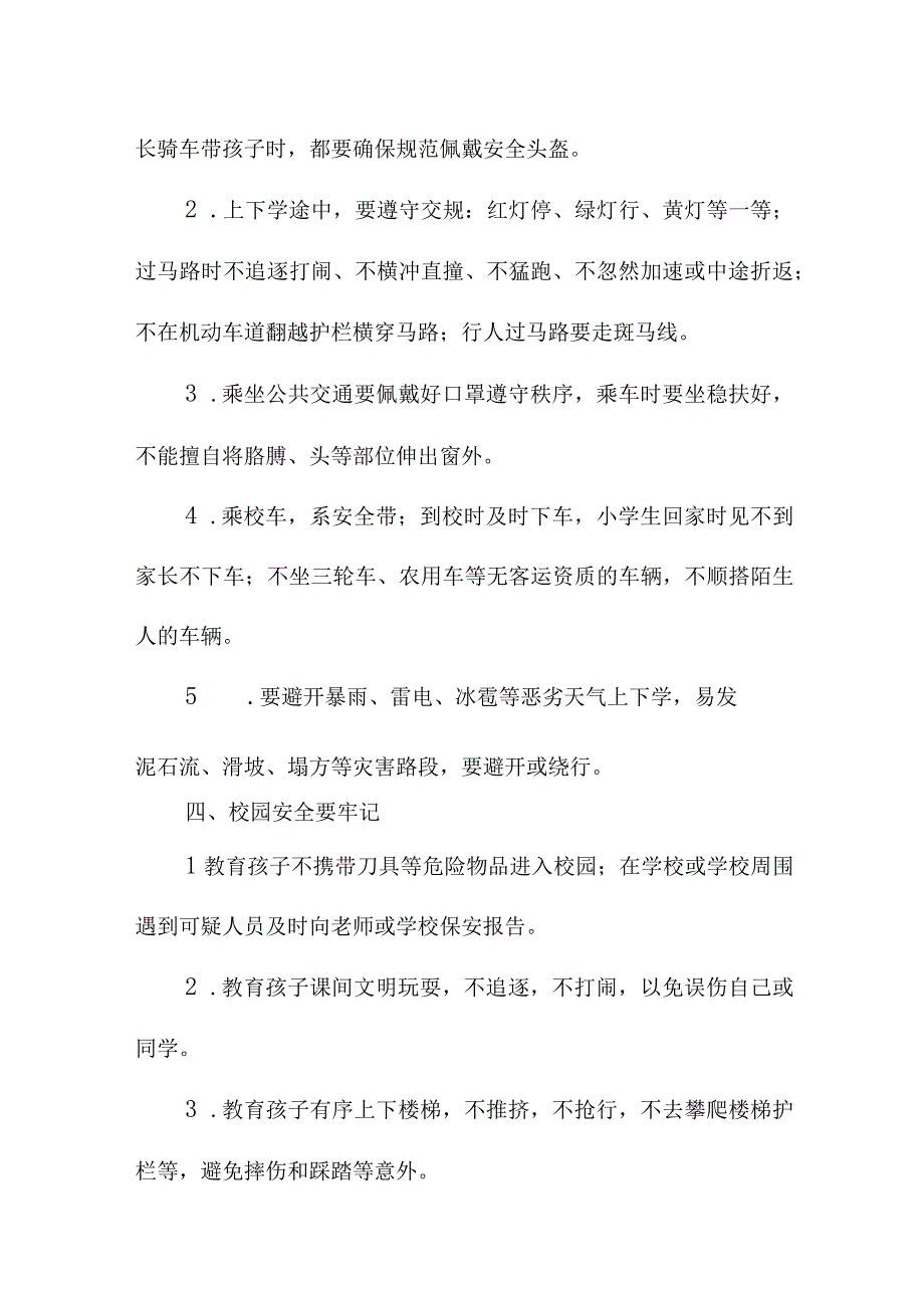 2023年公立学校秋季开学致家长的一封信（合计3份）.docx_第3页