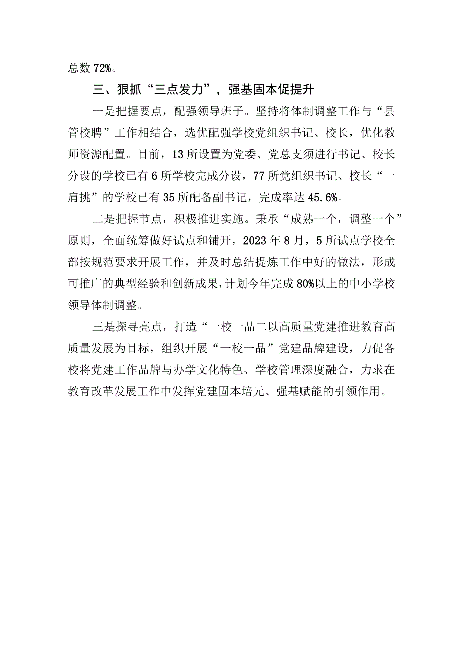 2023年XX中学在省级会议上的党建经验交流发言.docx_第3页