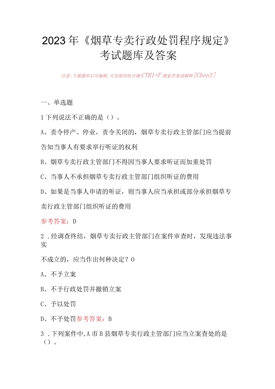 2023年《烟草专卖行政处罚程序规定》考试题库及答案.docx_第1页