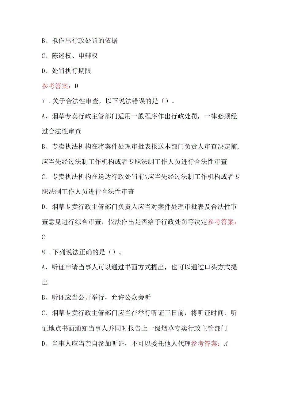 2023年《烟草专卖行政处罚程序规定》考试题库及答案.docx_第3页