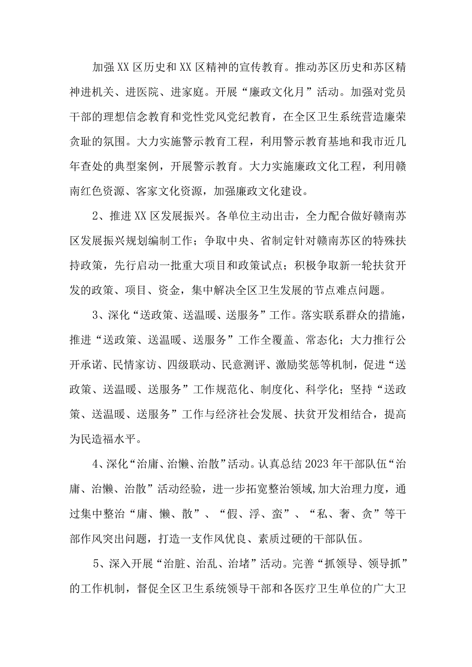 2023年卫生院党风廉政建设工作专项行动实施方案.docx_第2页