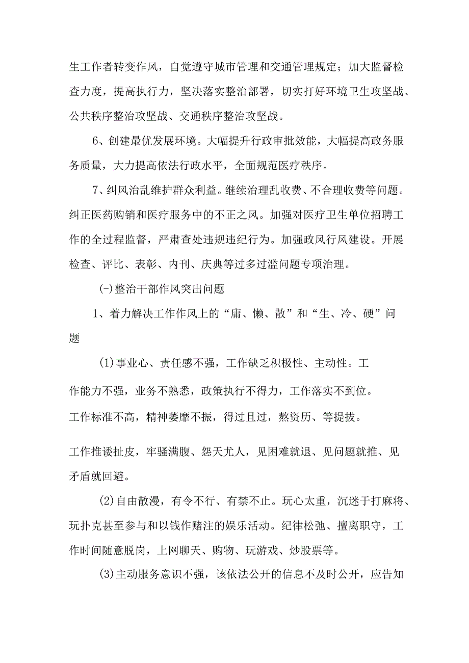 2023年卫生院党风廉政建设工作专项行动实施方案.docx_第3页