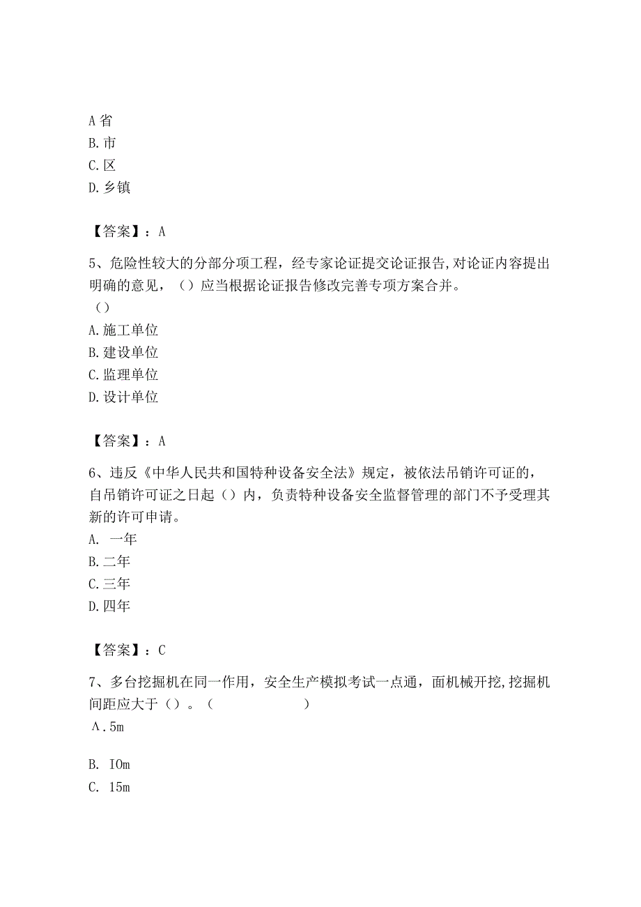 2023年安全员之B证（项目负责人）题库精品（能力提升）.docx_第2页