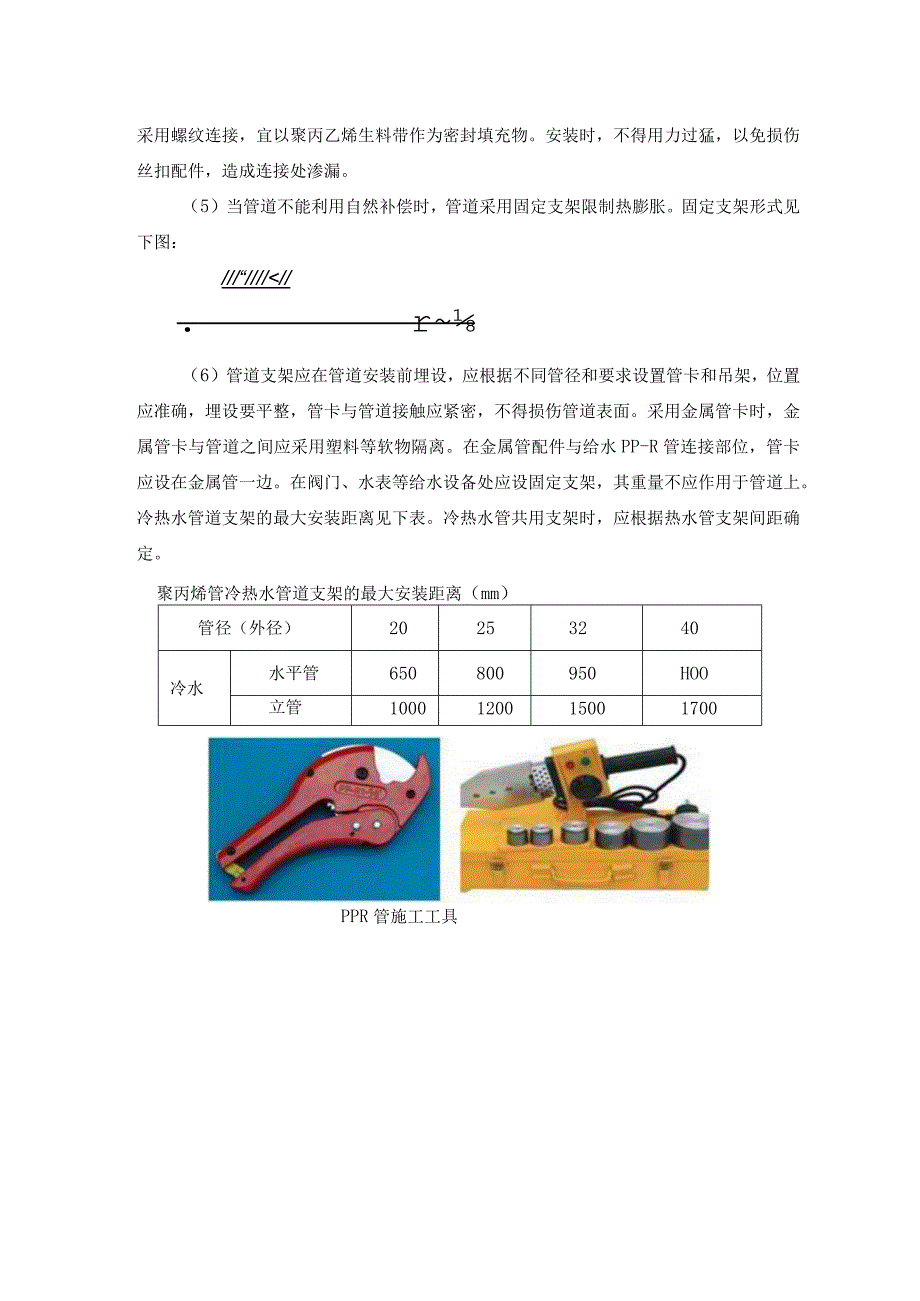 PP-R管热熔连接施工方法.docx_第2页