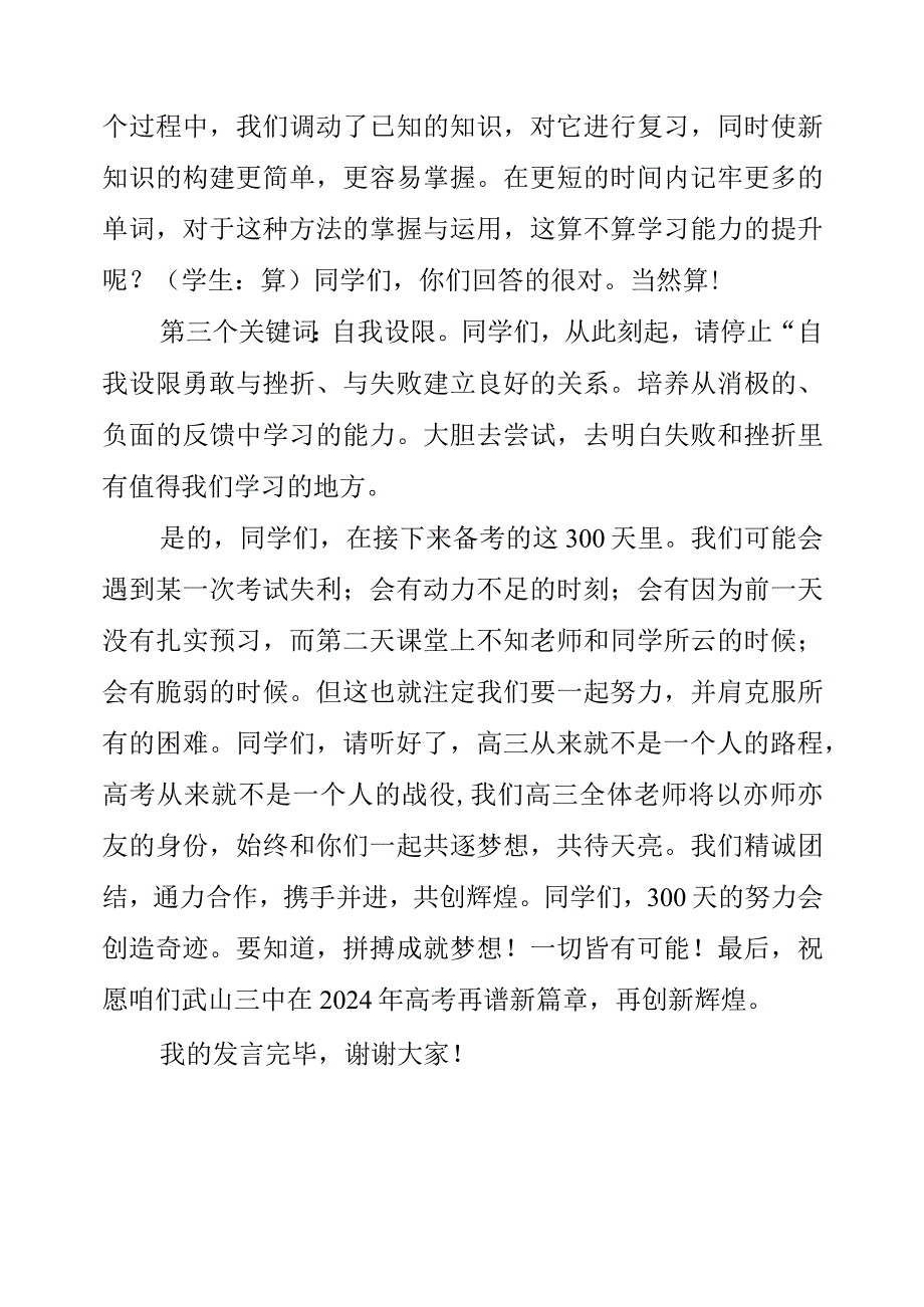 2023年班主任教师发言稿讲话稿.docx_第3页