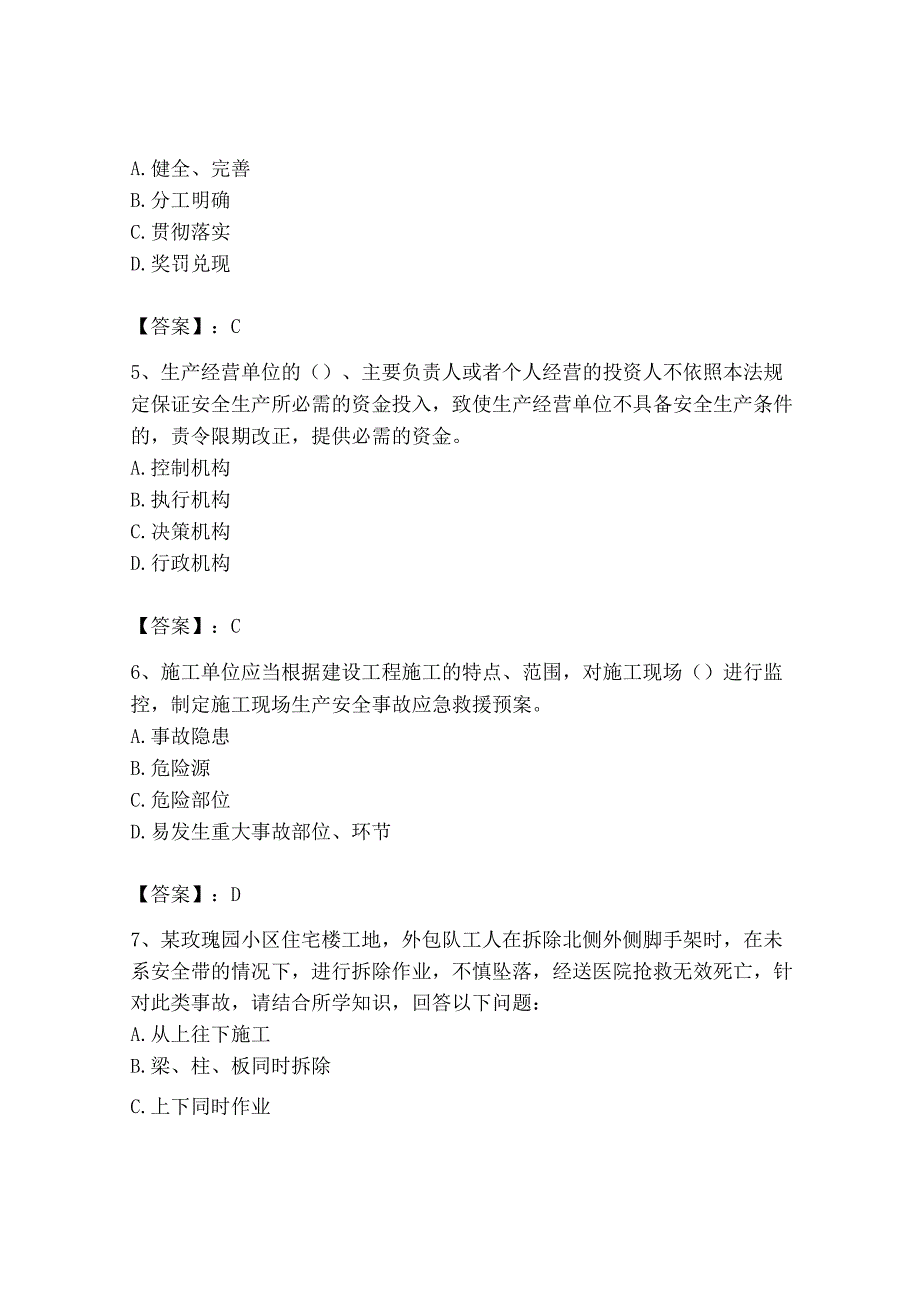 2023年安全员之B证（项目负责人）题库含答案（实用）.docx_第2页