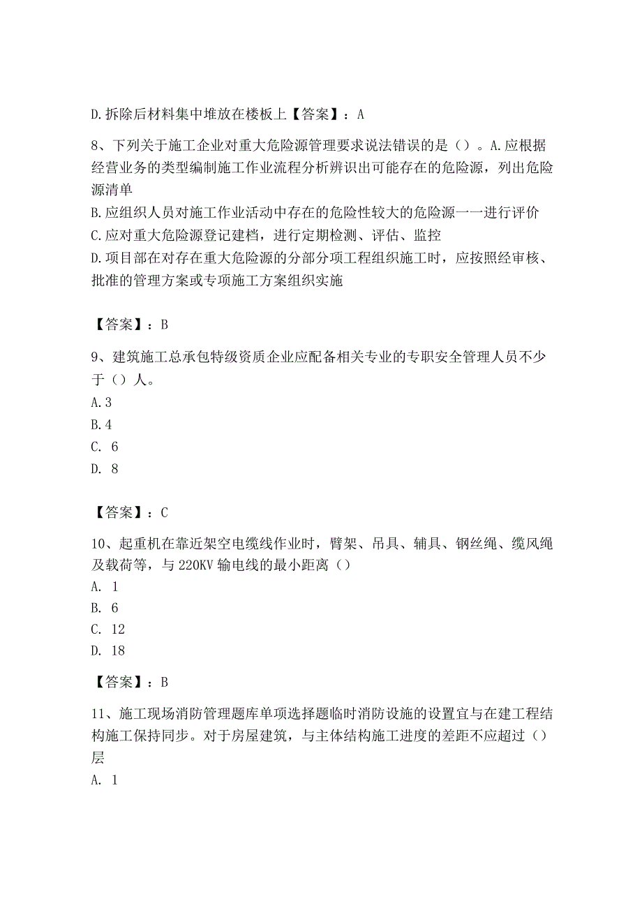 2023年安全员之B证（项目负责人）题库含答案（实用）.docx_第3页