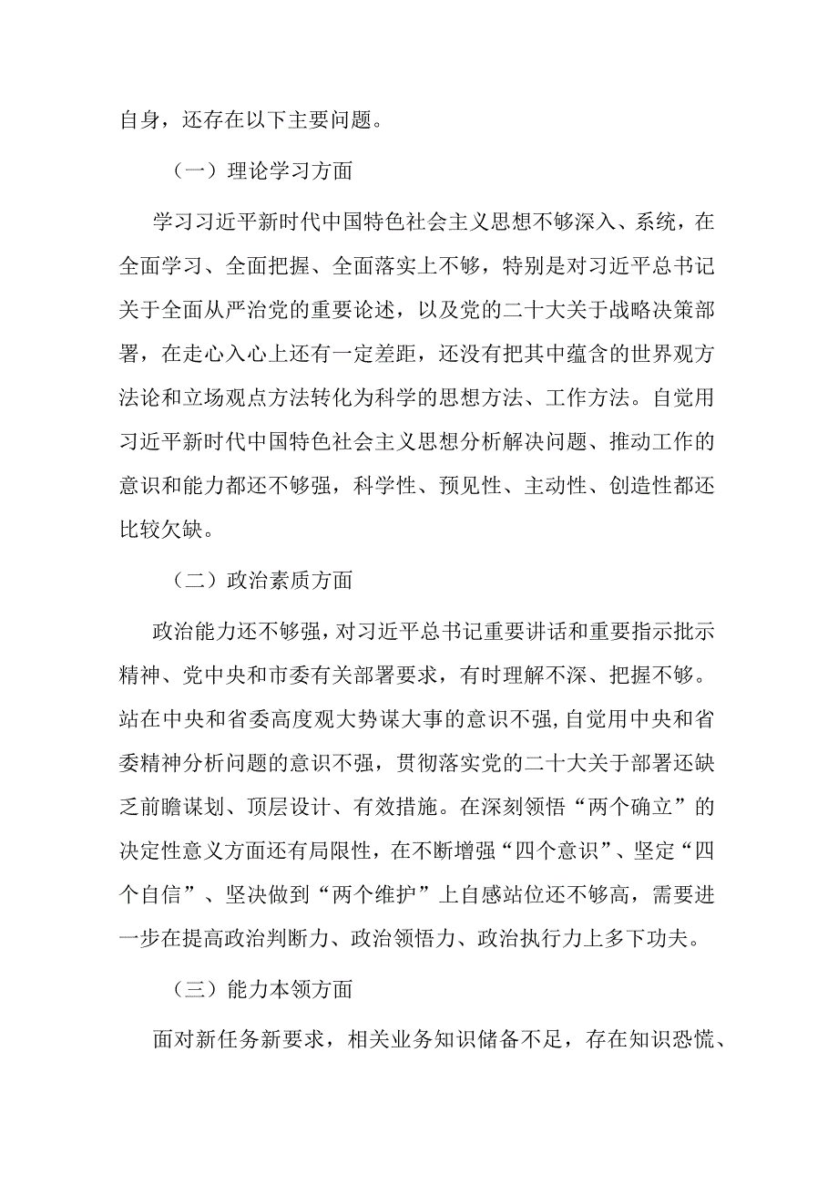 4篇2023年在理论学习、担当作为、能力本领专题组织生活会对照检查材料.docx_第2页