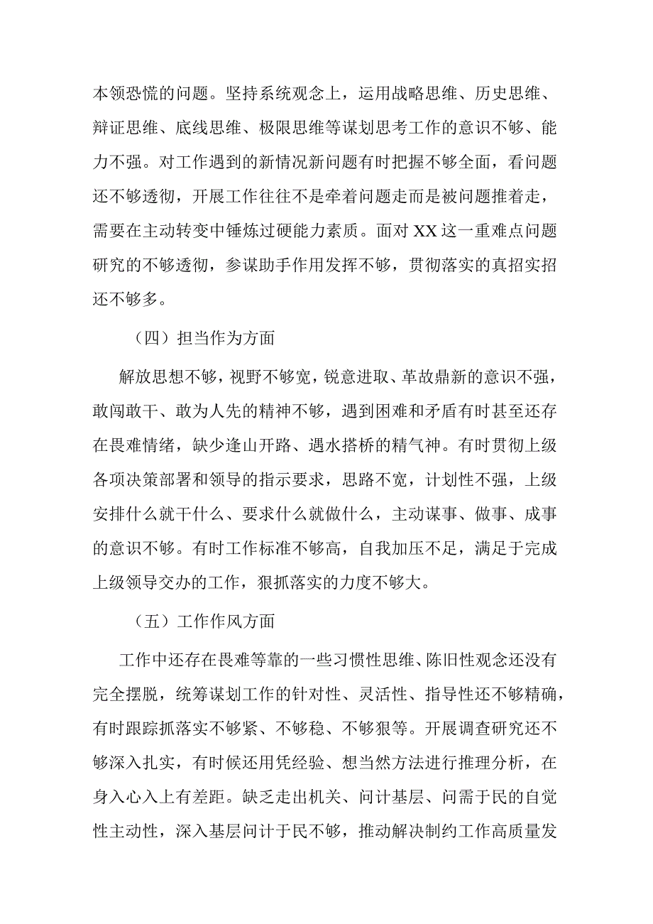 4篇2023年在理论学习、担当作为、能力本领专题组织生活会对照检查材料.docx_第3页