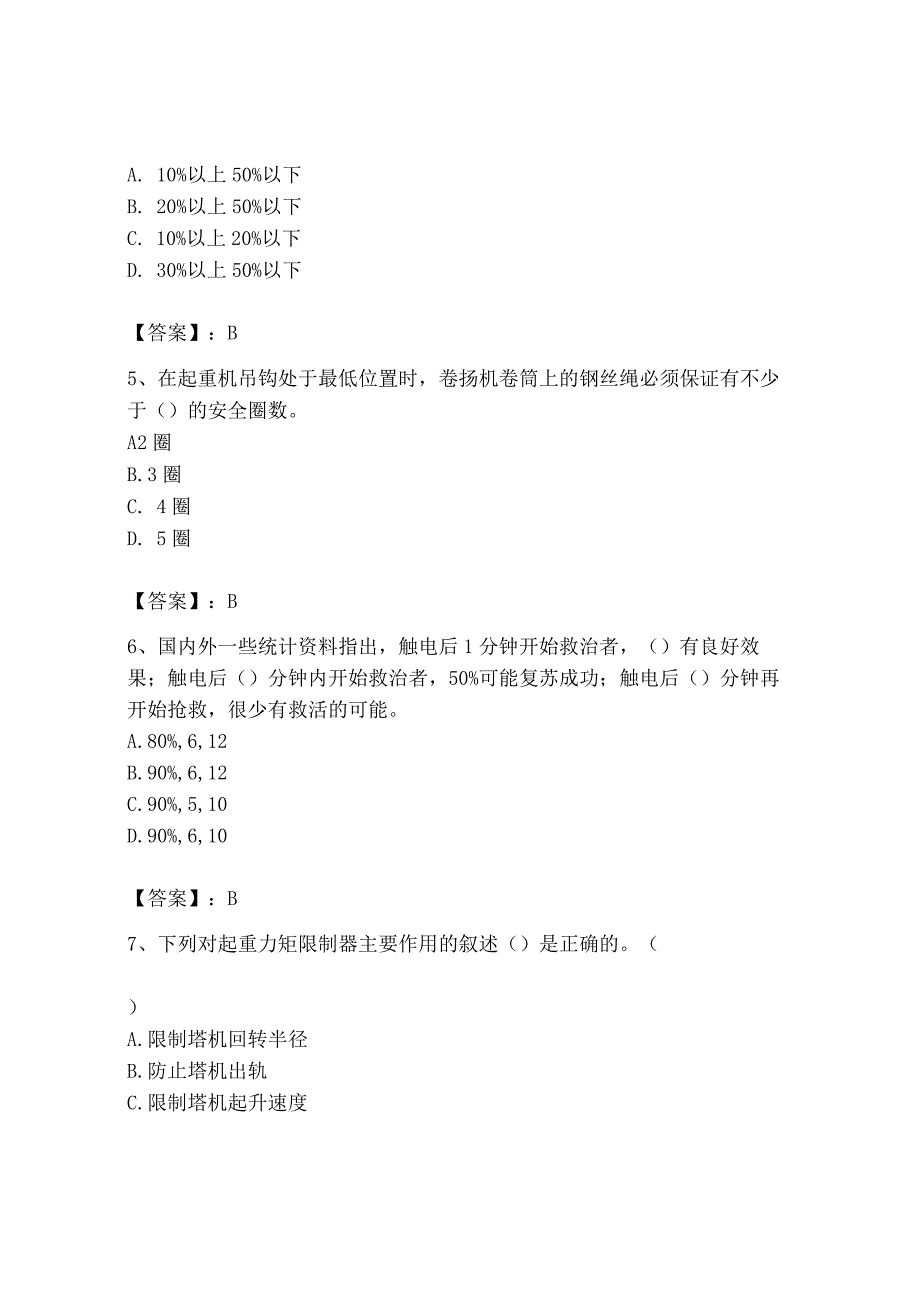 2023年安全员之B证（项目负责人）题库精品【名校卷】.docx_第2页