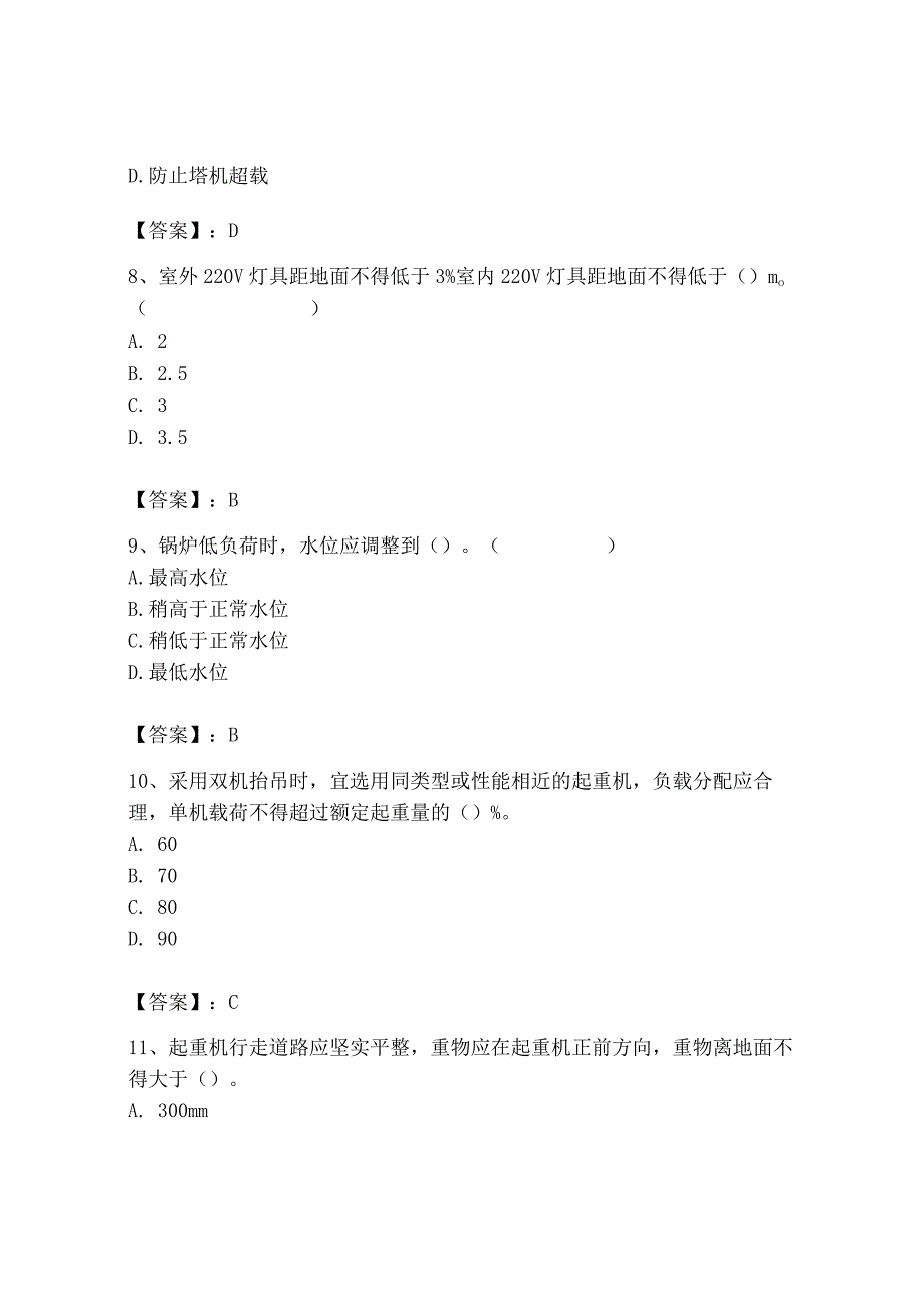 2023年安全员之B证（项目负责人）题库精品【名校卷】.docx_第3页