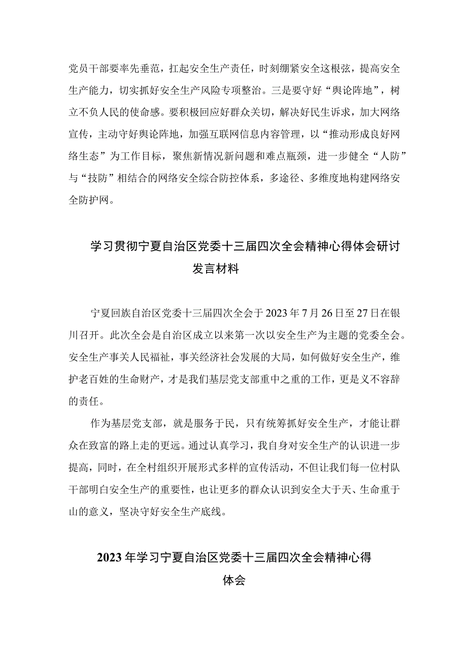 2023学习贯彻自治区党委十三届四次全会精神心得体会研讨发言材料(精选16篇合集).docx_第2页