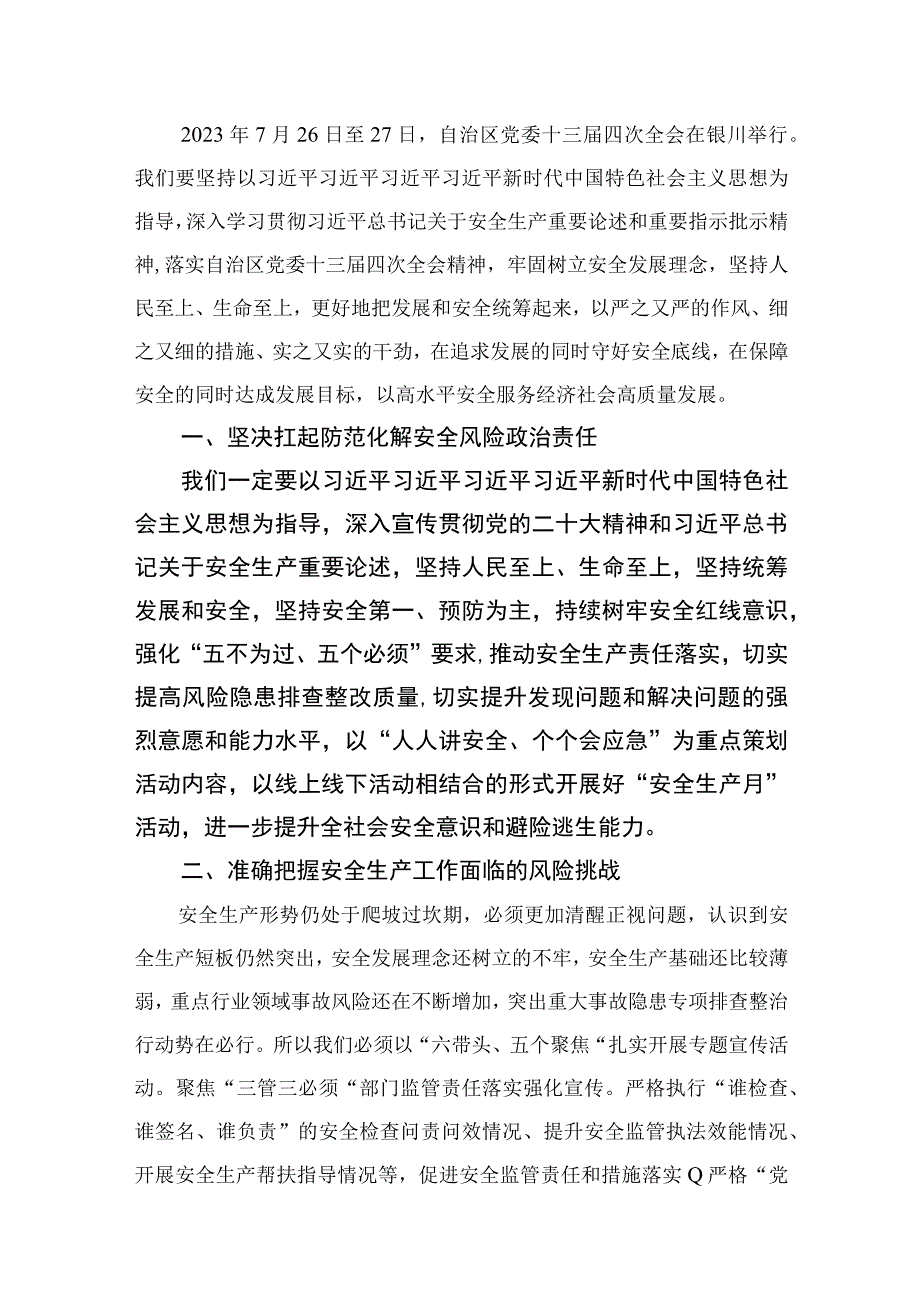 2023学习贯彻自治区党委十三届四次全会精神心得体会研讨发言材料(精选16篇合集).docx_第3页