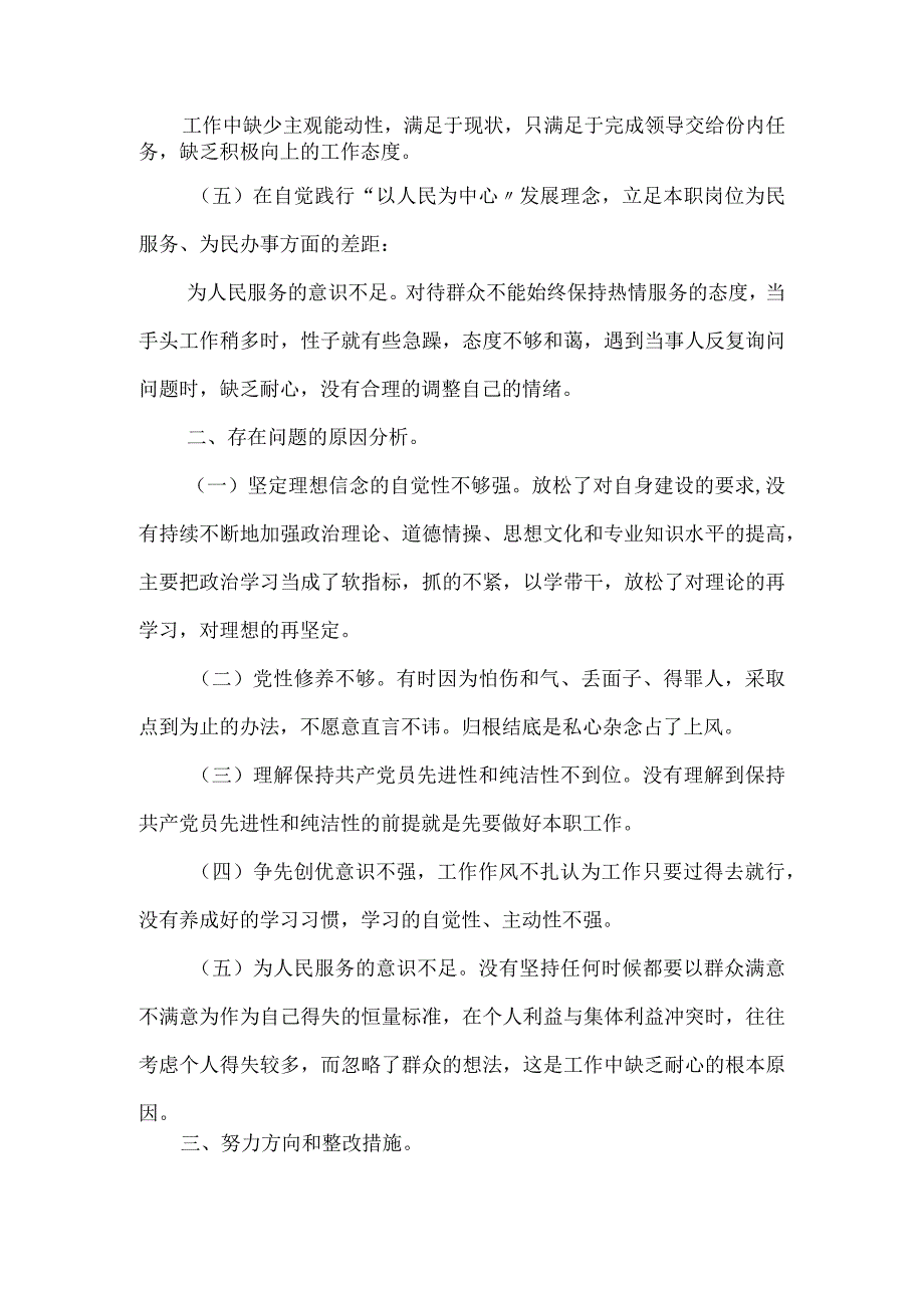 2023年党支部班子组织生活会对照检查材料2篇.docx_第2页