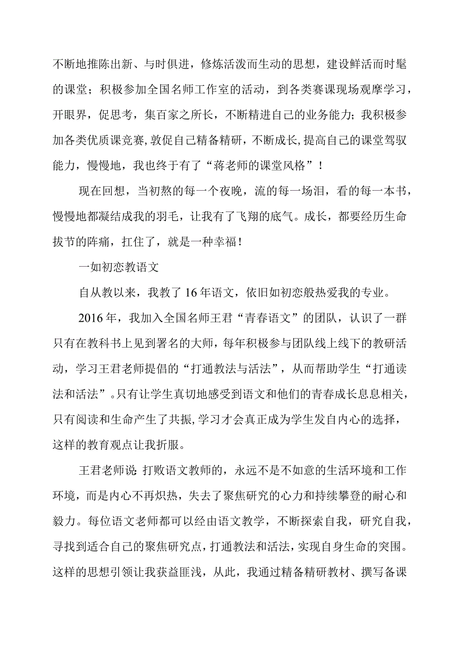 2023年优秀班主任新教师培训会发言稿.docx_第3页