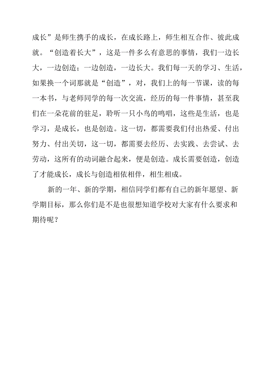 2023年开学第一课——校长的国旗下讲话发言稿.docx_第2页