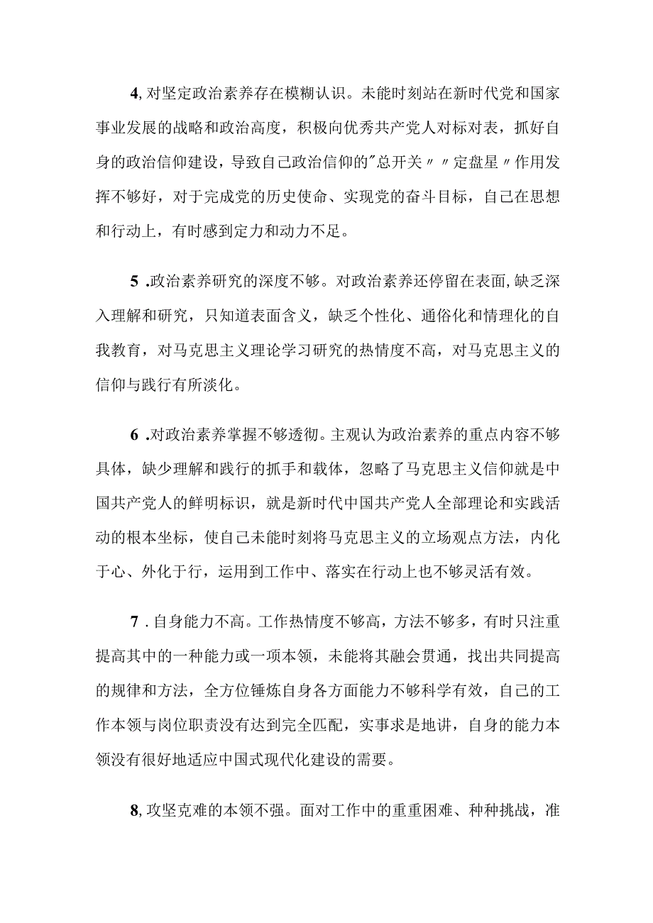 2023年六个方面专题生活会存在问题汇编.docx_第2页