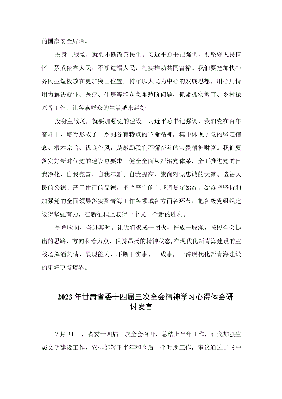 5篇2023学习青海省第十四届四次全会精神心得体会范文.docx_第2页