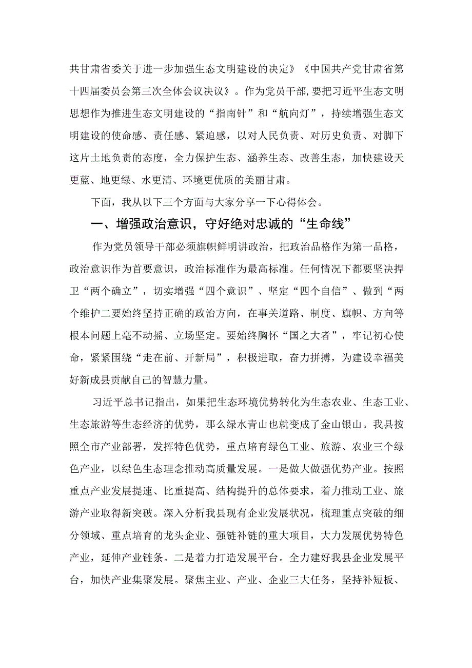 5篇2023学习青海省第十四届四次全会精神心得体会范文.docx_第3页