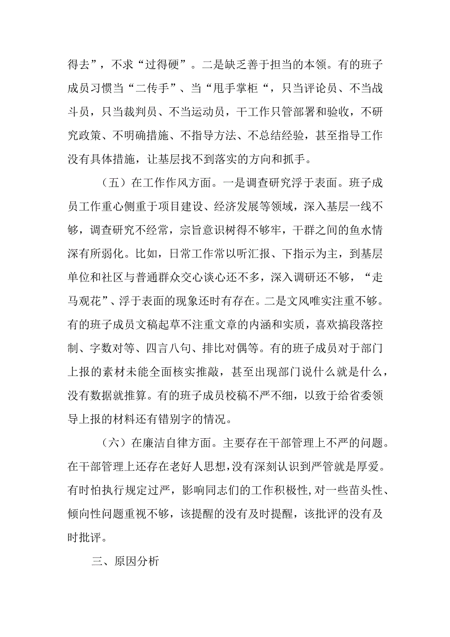 2023年主题教育民主生活会领导班子对照检查材料 三篇.docx_第3页