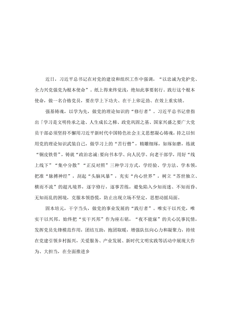 2023年“忠诚为党护党、全力兴党强党”学习心得体会研讨发言材料精选(七篇)样本.docx_第1页