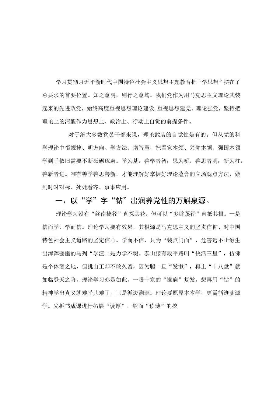 2023年“忠诚为党护党、全力兴党强党”学习心得体会研讨发言材料精选(七篇)样本.docx_第3页