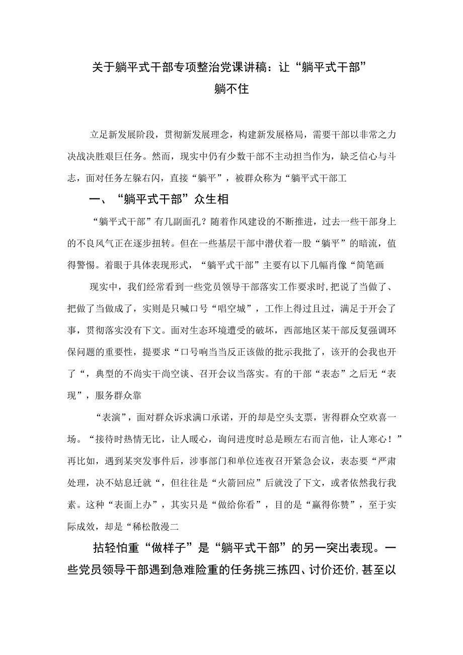 2023年“躺平式”干部专项整治专题研讨心得体会发言材料13篇（精编版）.docx_第3页