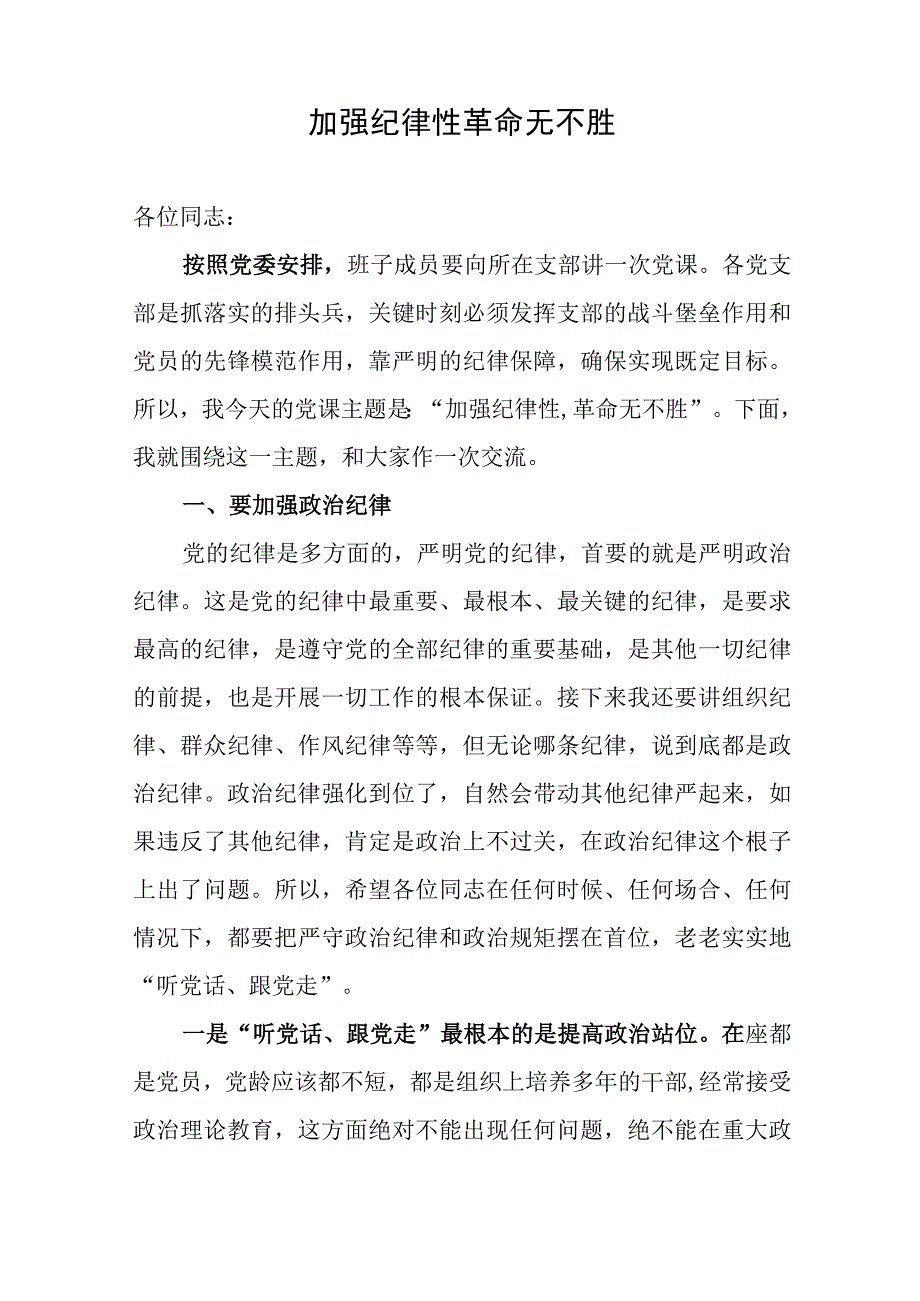 2023年8月专题党课讲稿13篇.docx_第2页