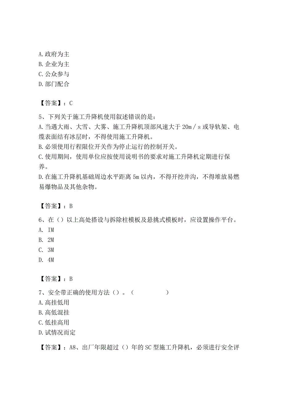 2023年安全员之B证（项目负责人）题库含答案【精练】.docx_第2页