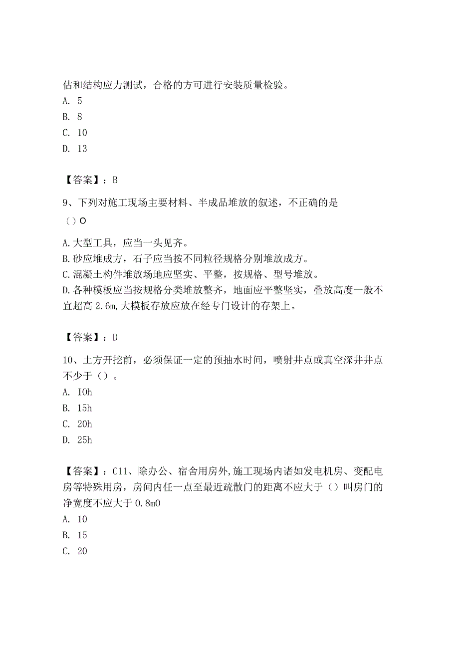 2023年安全员之B证（项目负责人）题库含答案【精练】.docx_第3页