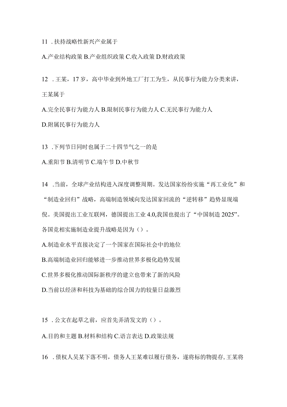 2023年四川省泸州市事业单位考试模拟考试试卷(含答案).docx_第3页