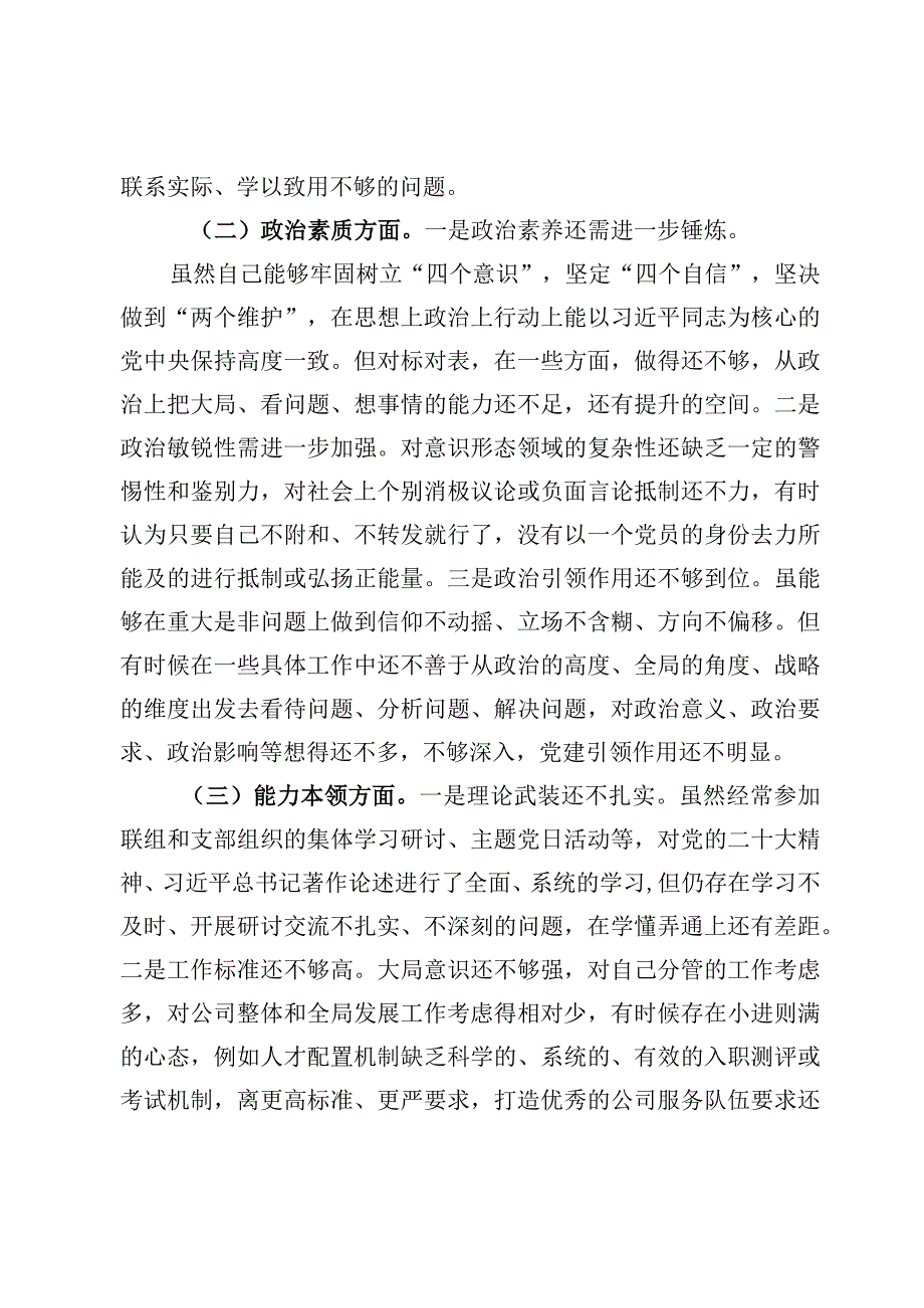 2023主题教育六个方面存在问题及整改措施【10篇】.docx_第2页