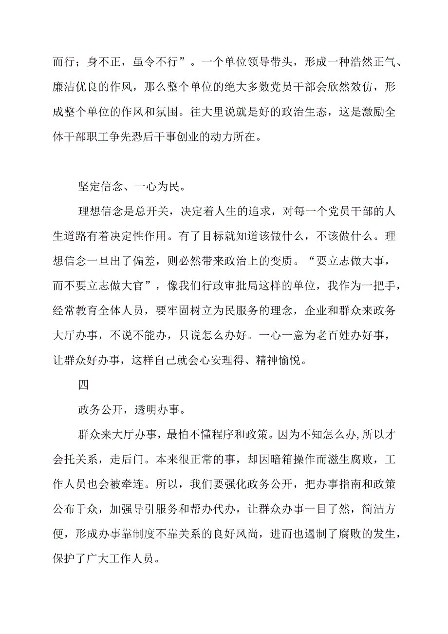 2023年“弘扬清廉守正担当实干之风”警示教育心得资料.docx_第2页