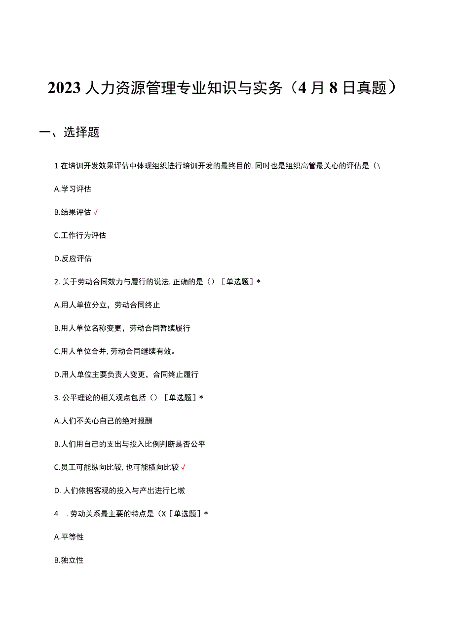 2023人力资源管理专业知识与实务（4月8日真题）.docx_第1页