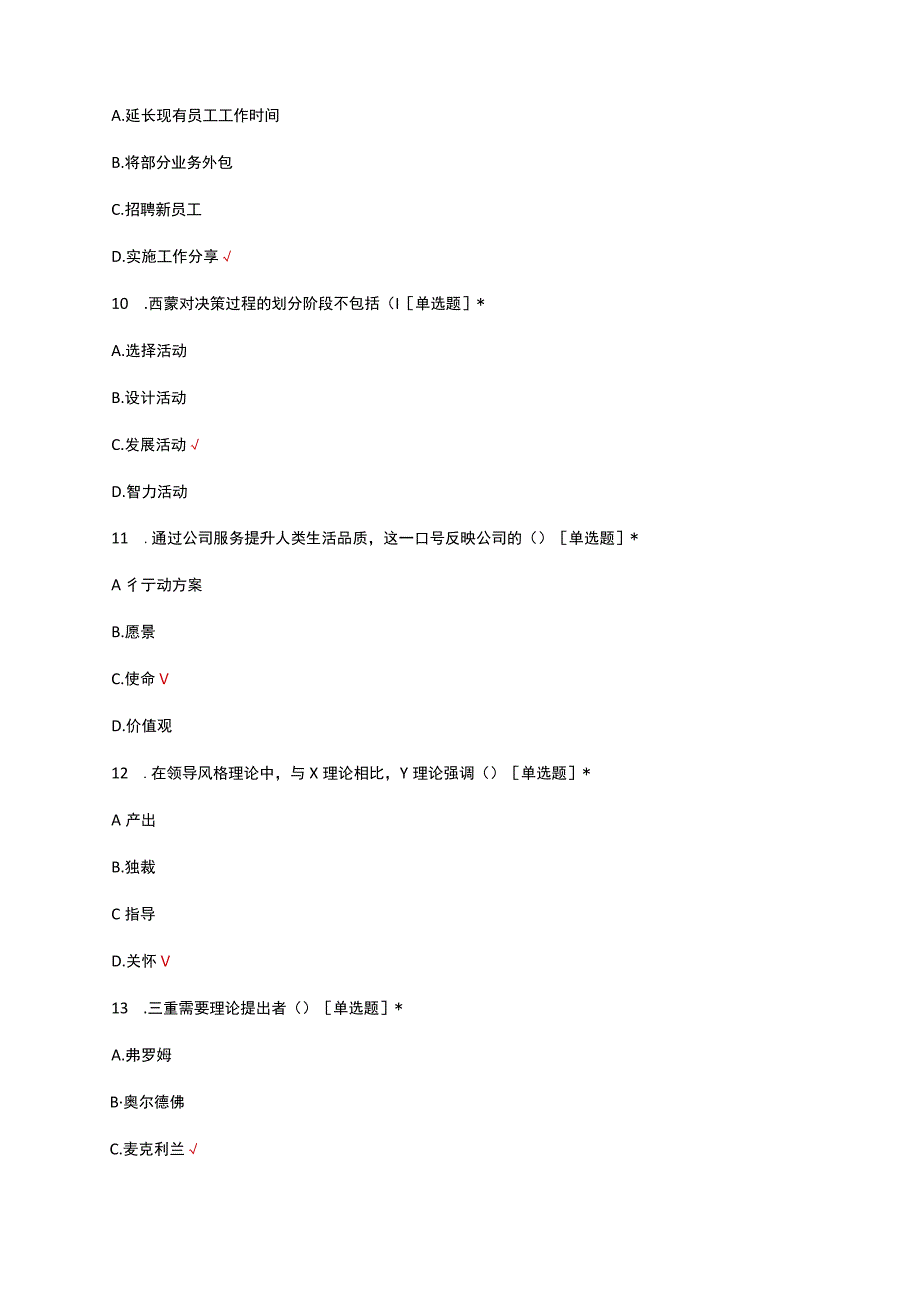 2023人力资源管理专业知识与实务（4月8日真题）.docx_第3页