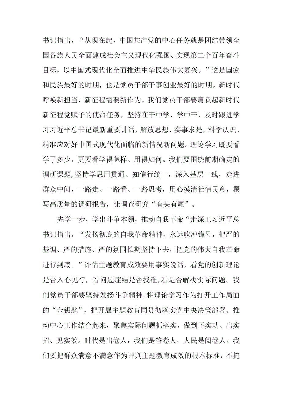 2023年推动第二批主题教育学习心得体会感想3篇.docx_第3页