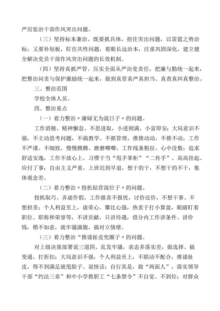 2023年“躺平式”干部专项整治的交流发言材料.docx_第2页