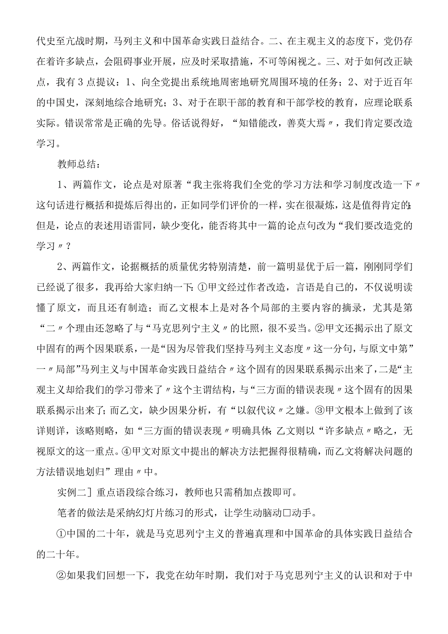 2023年例谈《改造我们的学习》的教学设计教案教学教案.docx_第2页