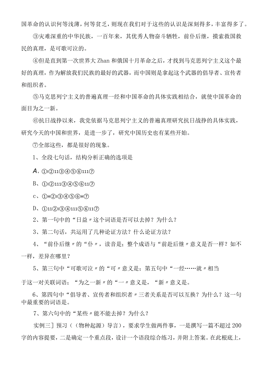 2023年例谈《改造我们的学习》的教学设计教案教学教案.docx_第3页