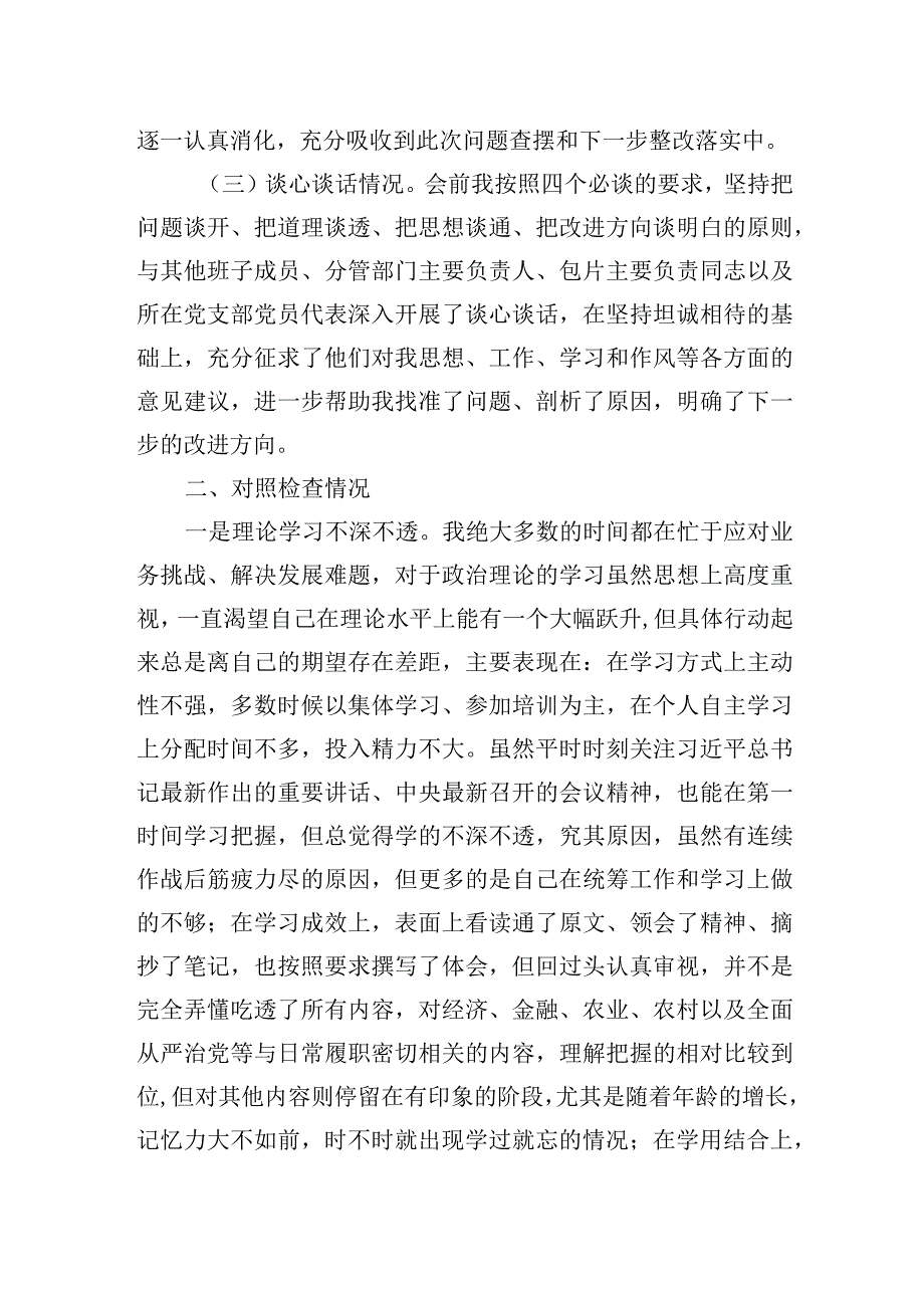 2023年主题.教育专题民主生活会对照检查材料.docx_第2页