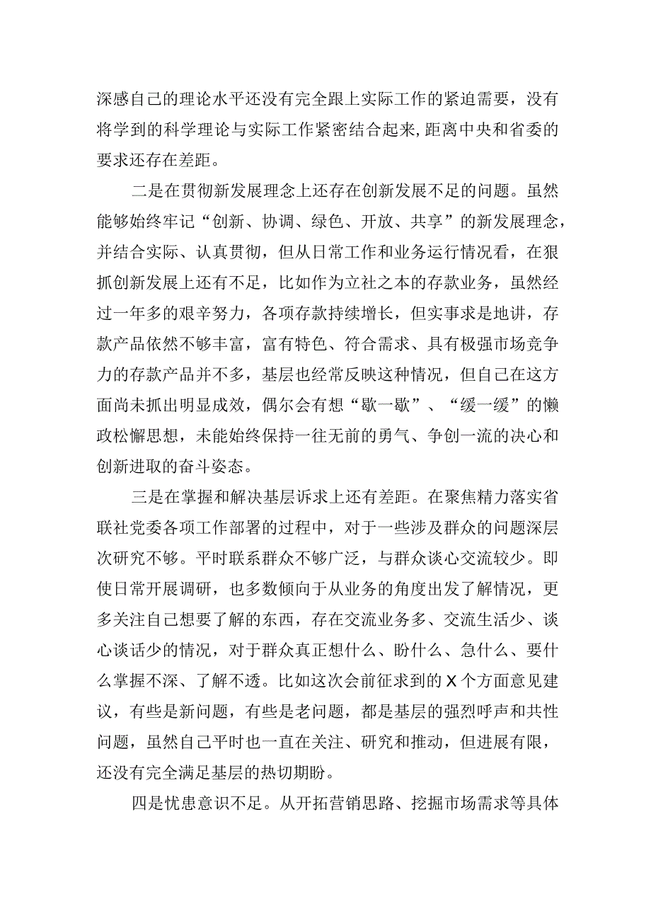 2023年主题.教育专题民主生活会对照检查材料.docx_第3页